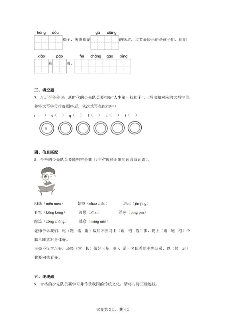 24-25学年一下语文期末试卷四（含答案9页）