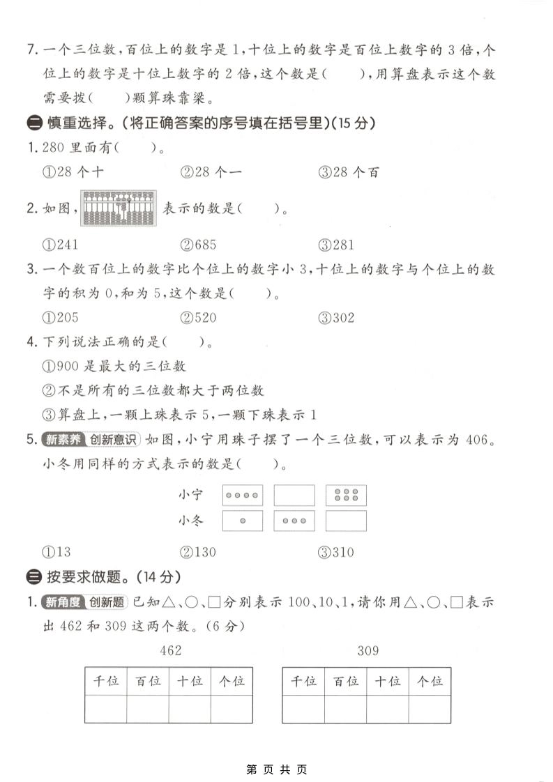 二年级下数学第三单元质量检测卷《冀教版》