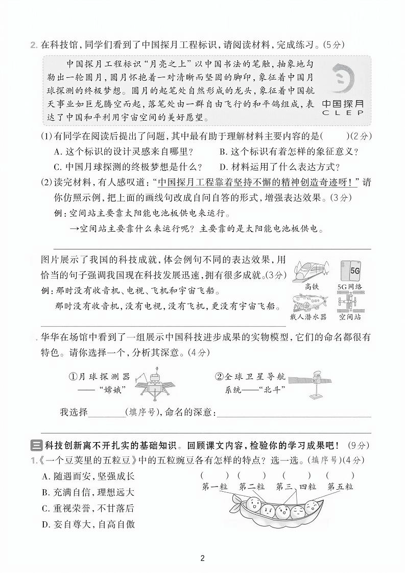 25学年四上语文第二单元拔尖检测卷-21世纪（含答案7页）
