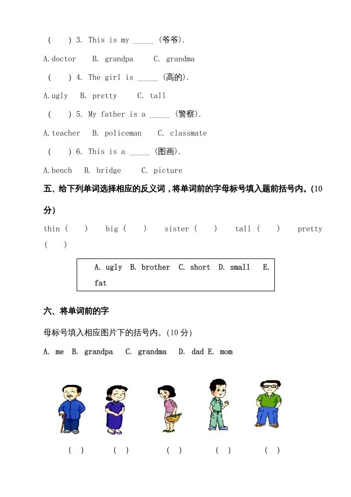 二年级英语上册期中试题(9)（人教版一起点）