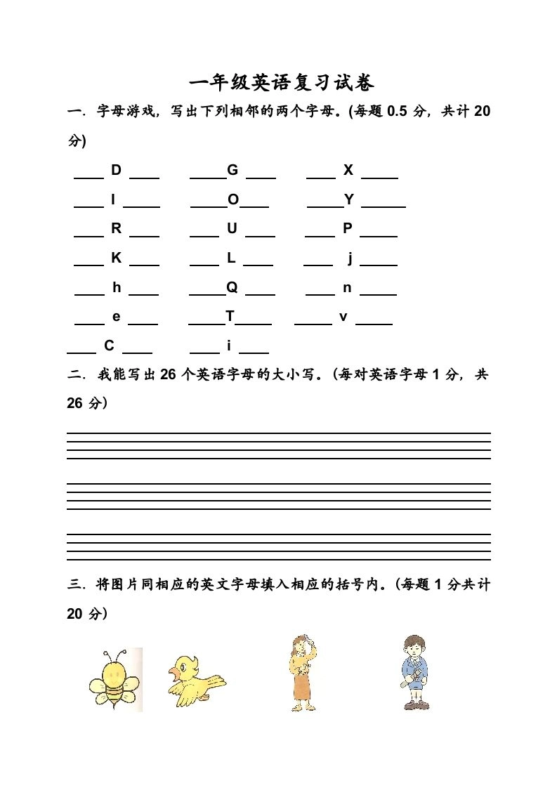 一年级英语上册期末测试卷(11)（人教一起点）-倾慕网