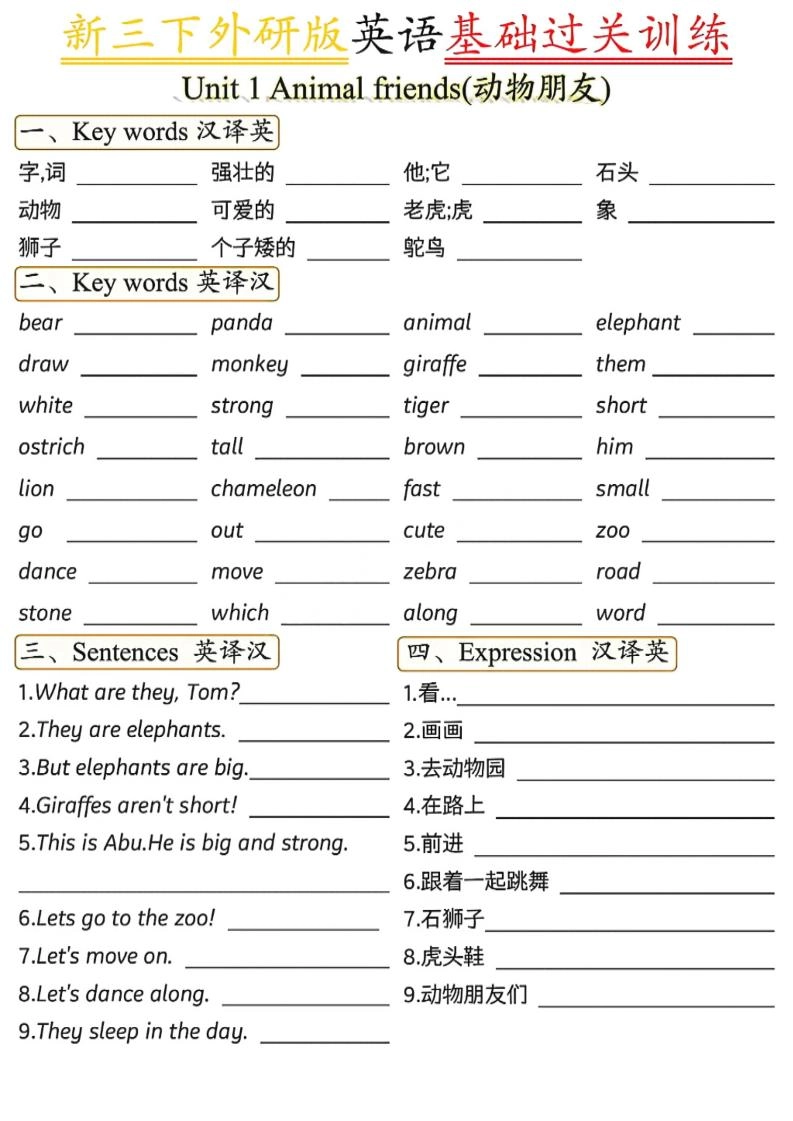 三年级下英语基础过关训练1《外研版（三起）》-倾慕网