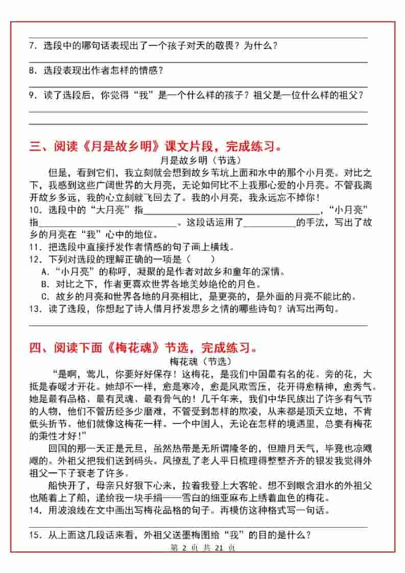 五年级下语文课内阅读理解一课一练