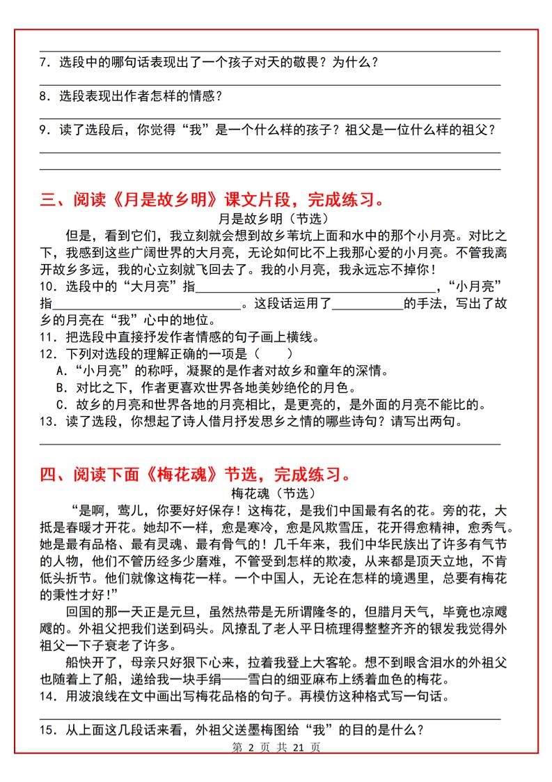 五下语文课内阅读理解一课一练21页