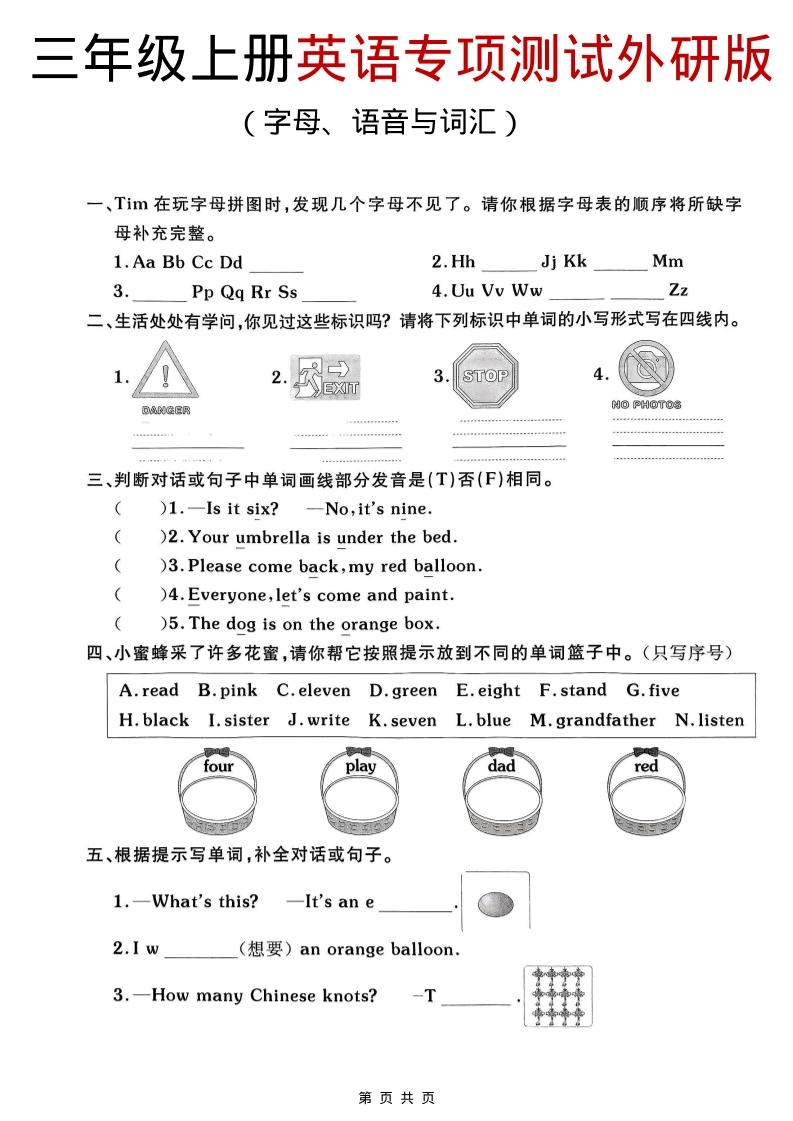 三年级上英语期末专项测试《外研版（三起）》-倾慕网