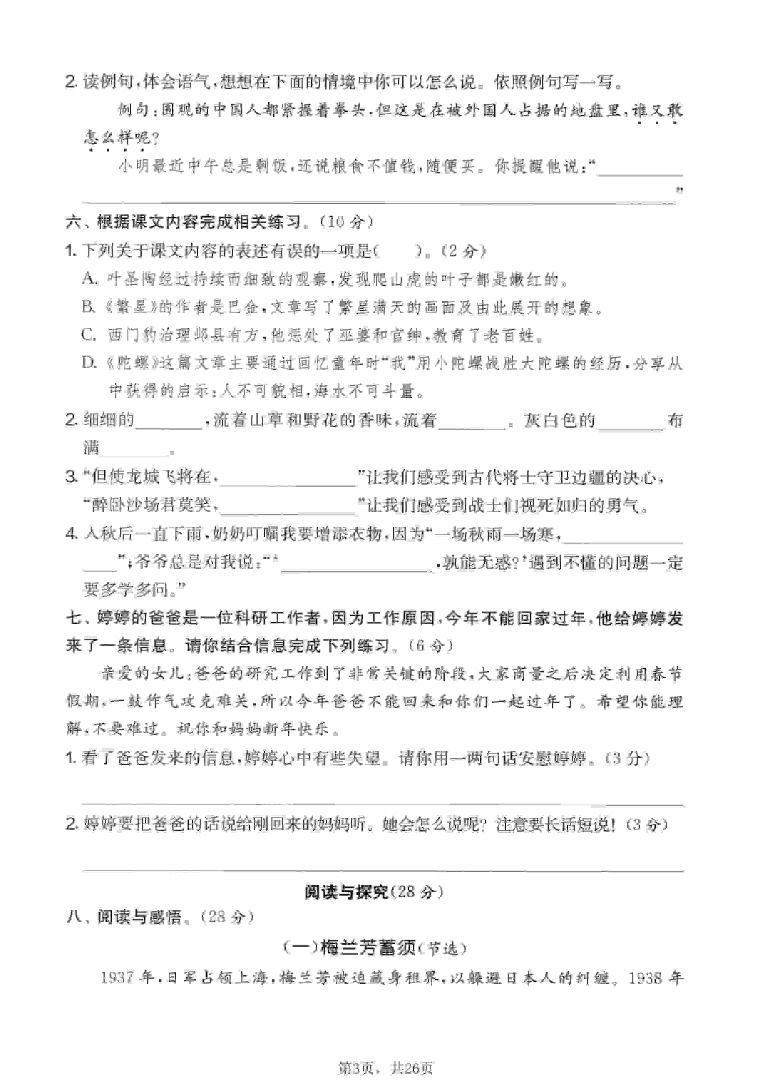 四年级上语文期末押题模拟测试卷全5套（含答案25页）