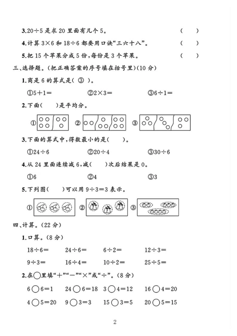 二年级下25学年数学第一次月考评估卷两套