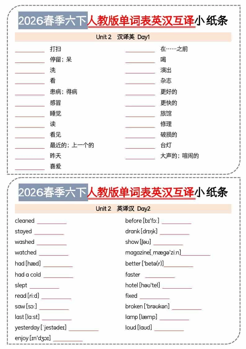 六年级下英语单词英汉互译小纸条《人教版PEP》