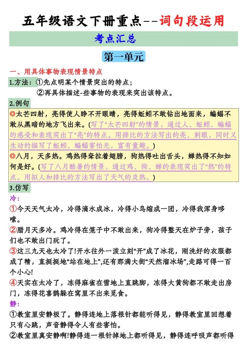 【全册词句段运用考点汇总】五下语文-倾慕网