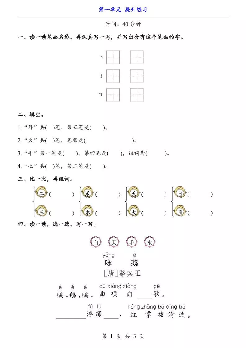 新一年级上册语文第一单元提升练习3页