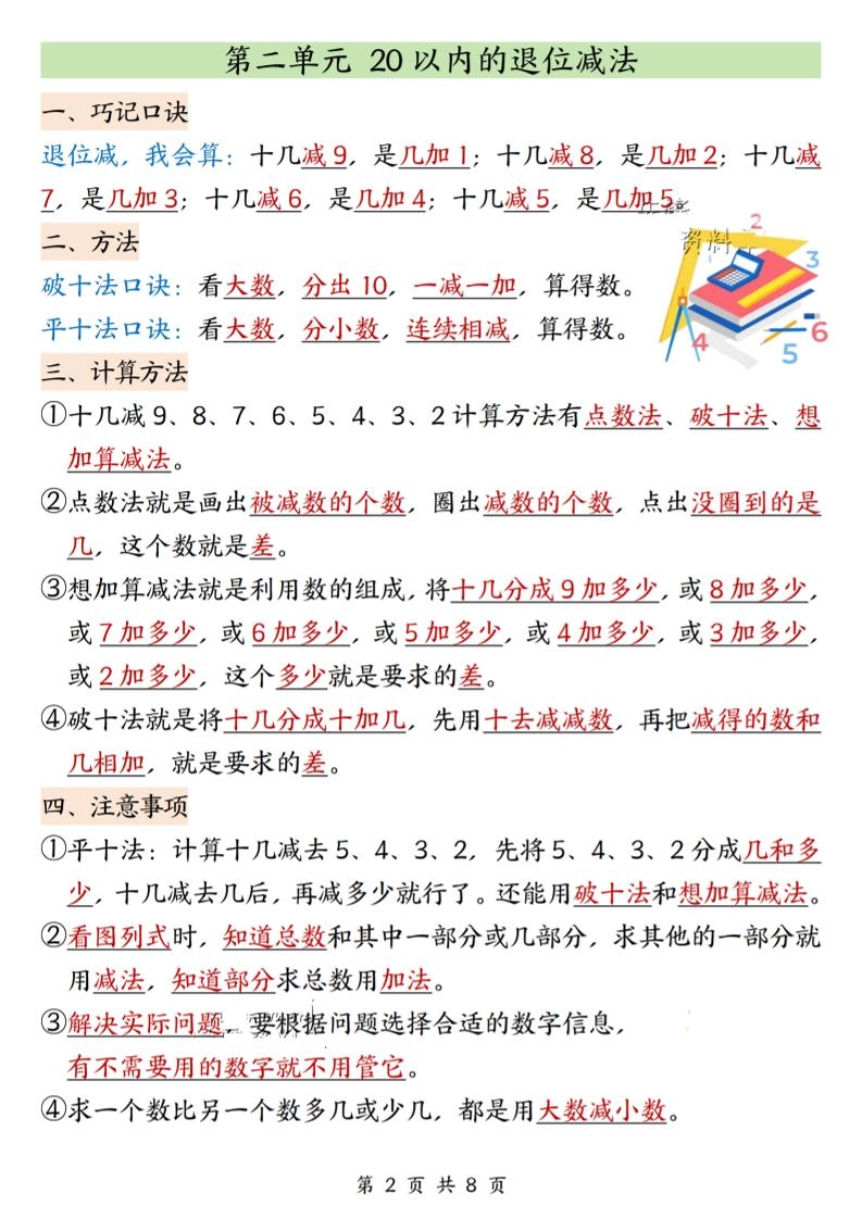 26春一下人教数学《寒假预习全册知识点汇总》