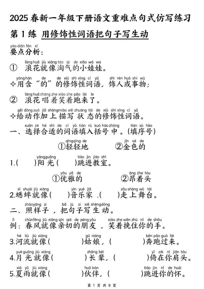 一年级下语文重难点句式仿写练习-倾慕网