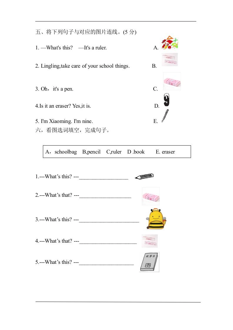 三上英语-Unit2Myschoolthings单元自测题（含答案）
