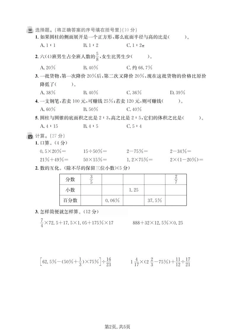 六年级下数学第一次月考拔尖测试卷《西师版》