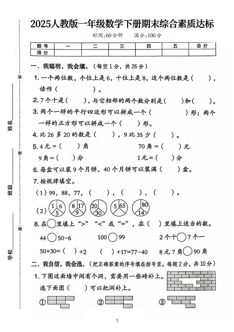 25人教版一下数学期末综合素质达标测试卷（含答案5页）-倾慕网