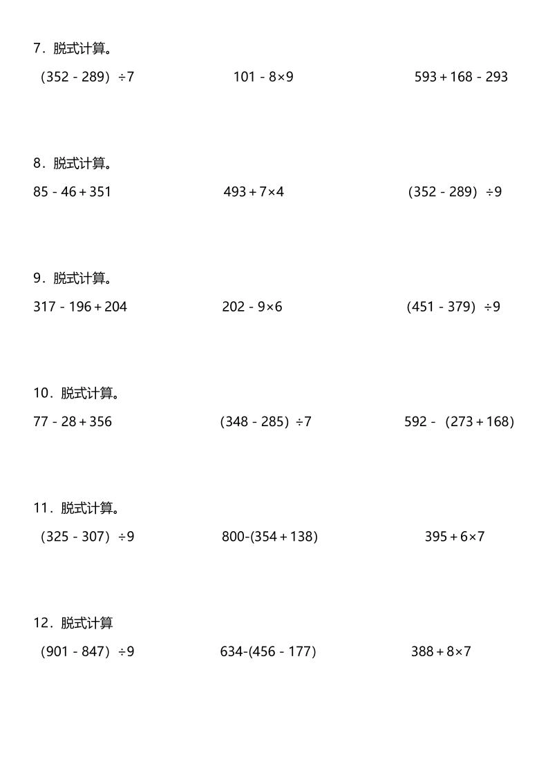 《数学脱式计算》三年级上册