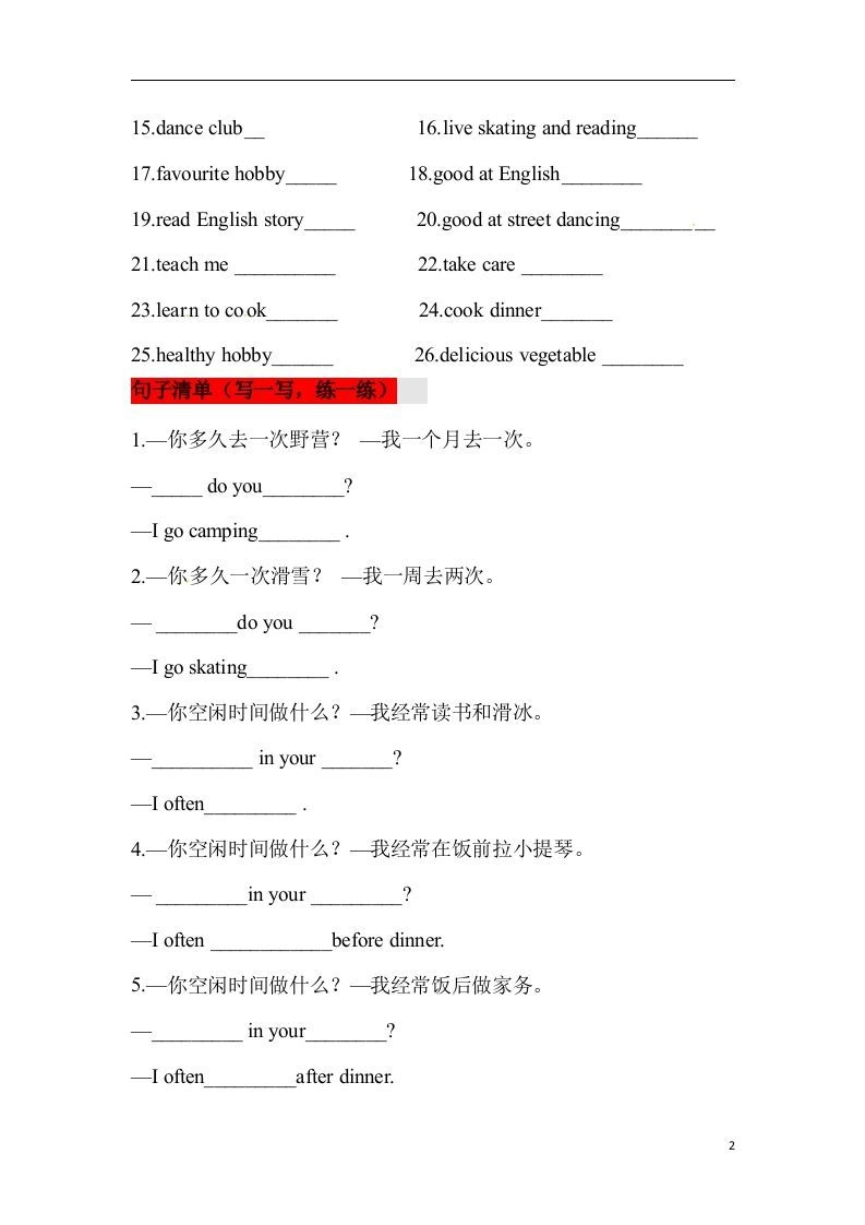 ❤四年级英语下册单元知识背诵清单Unit5FreeTime人教新起点（含答案）