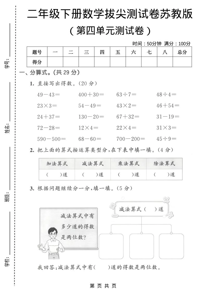 二年级下数学第四单元拔尖测试卷《苏教版》-倾慕网