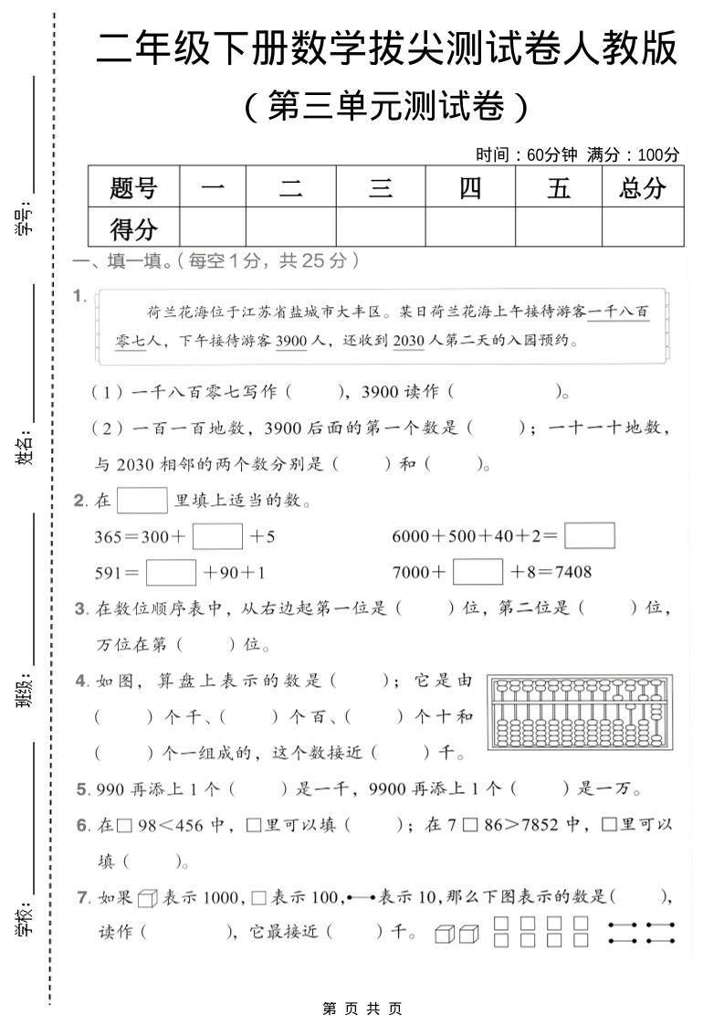 二年级下数学第三单元拔尖测试卷《人教版》-倾慕网