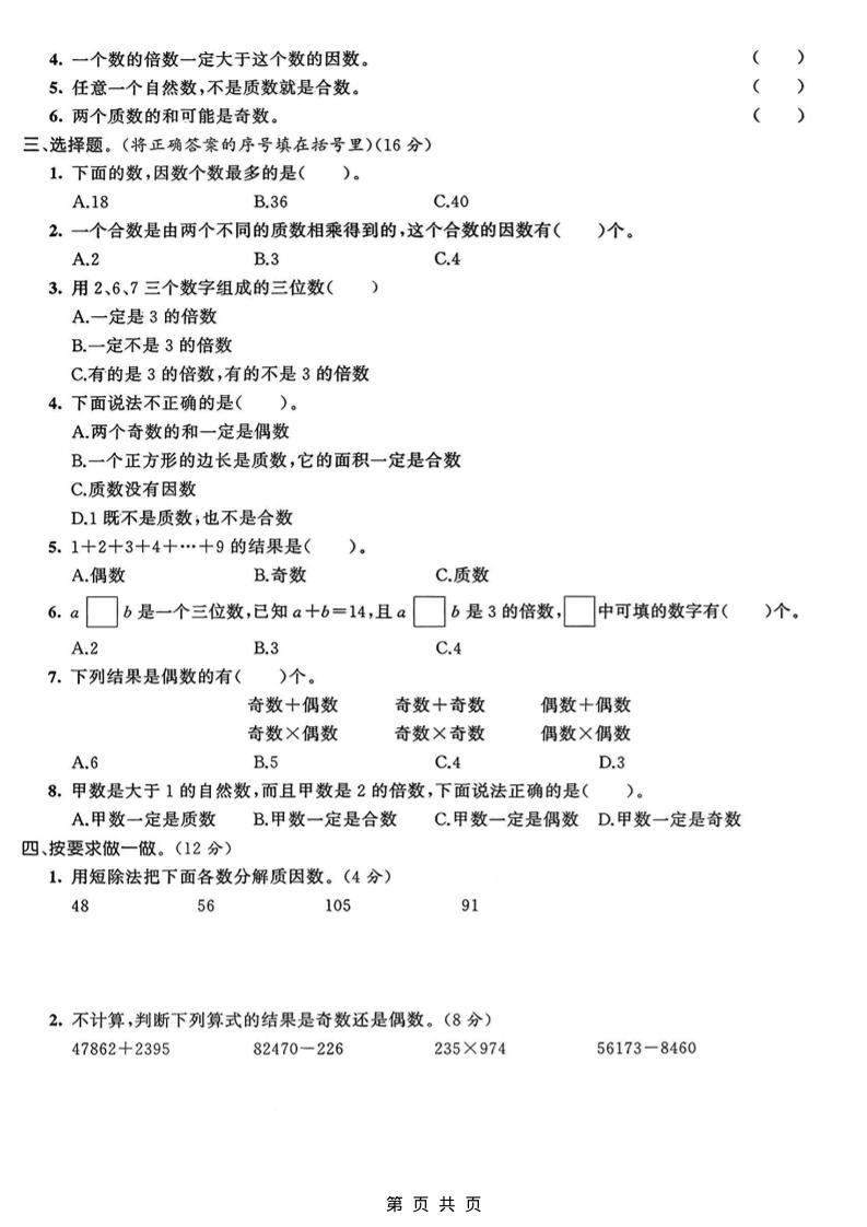 五年级上数学第六单元质量检测卷2《青岛63版》