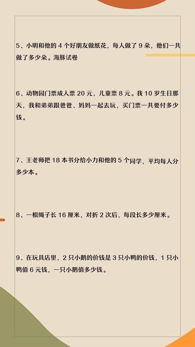 2026春新版二年级下数学常考思维训练题