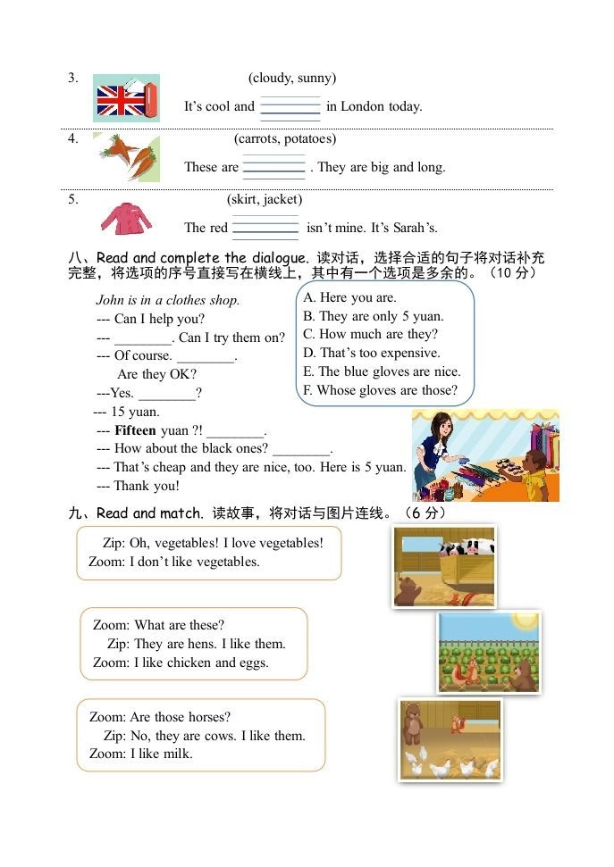 四年级英语下册试卷（六）【pep】