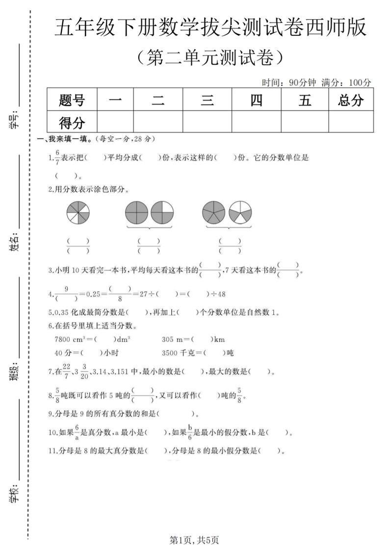 五年级下数学第二单元拔尖测试卷《西师版》(1)-倾慕网