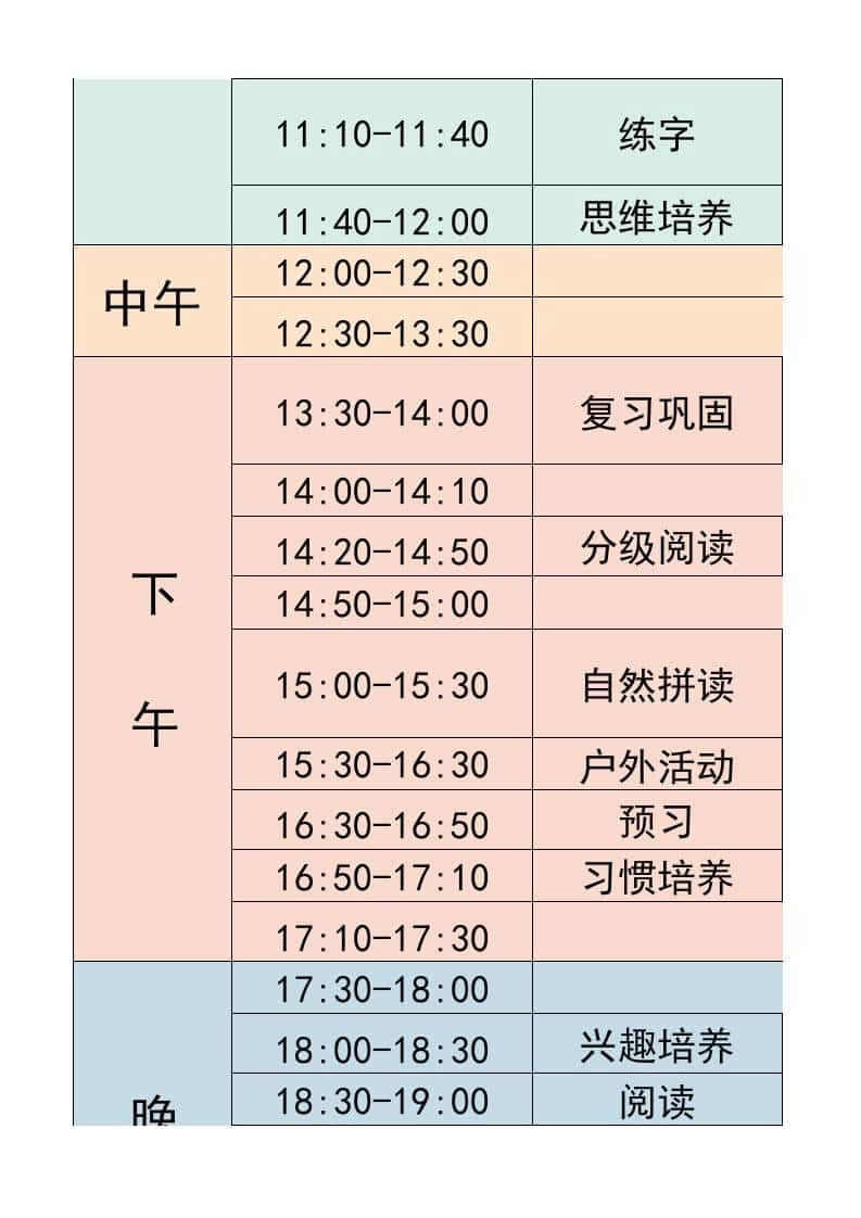 二年级-寒假衔接逆袭计划表-二上语文