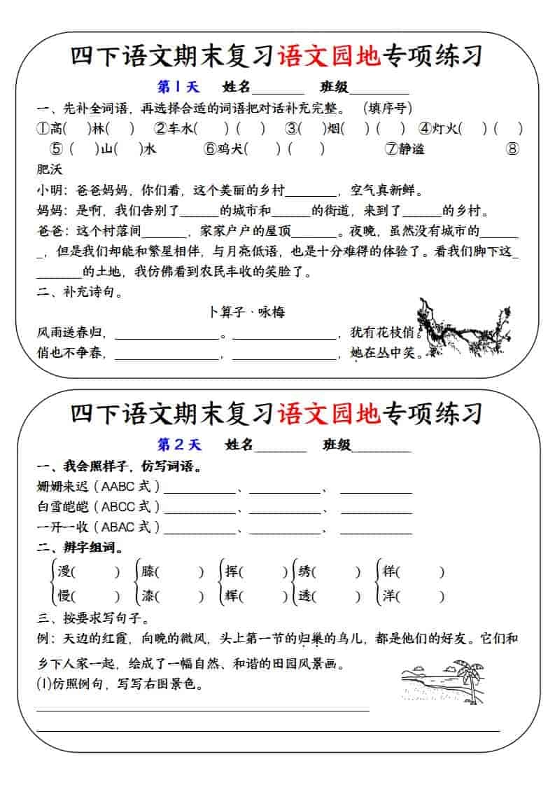 四年级下语文期末复习语文园地专项练习训练-倾慕网