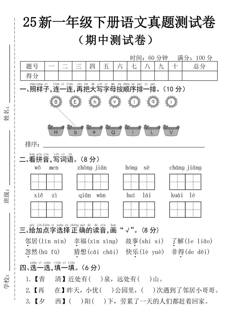 25年一下语文期中真题测试卷--我们4页