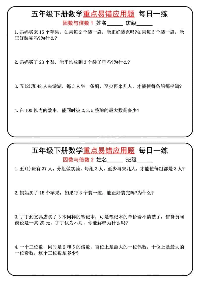 五年级下数学重点易错应用题每日一练-倾慕网