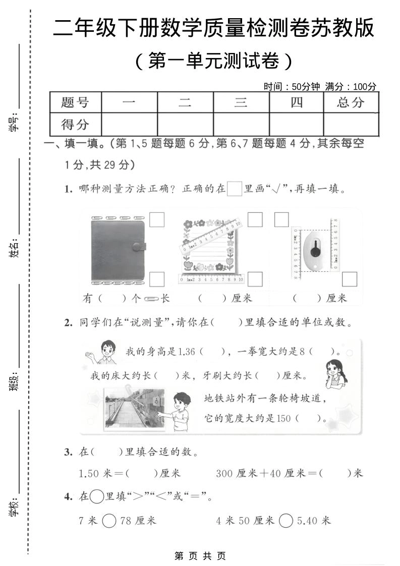 二年级下数学第一单元质量检测卷《苏教版》2-倾慕网