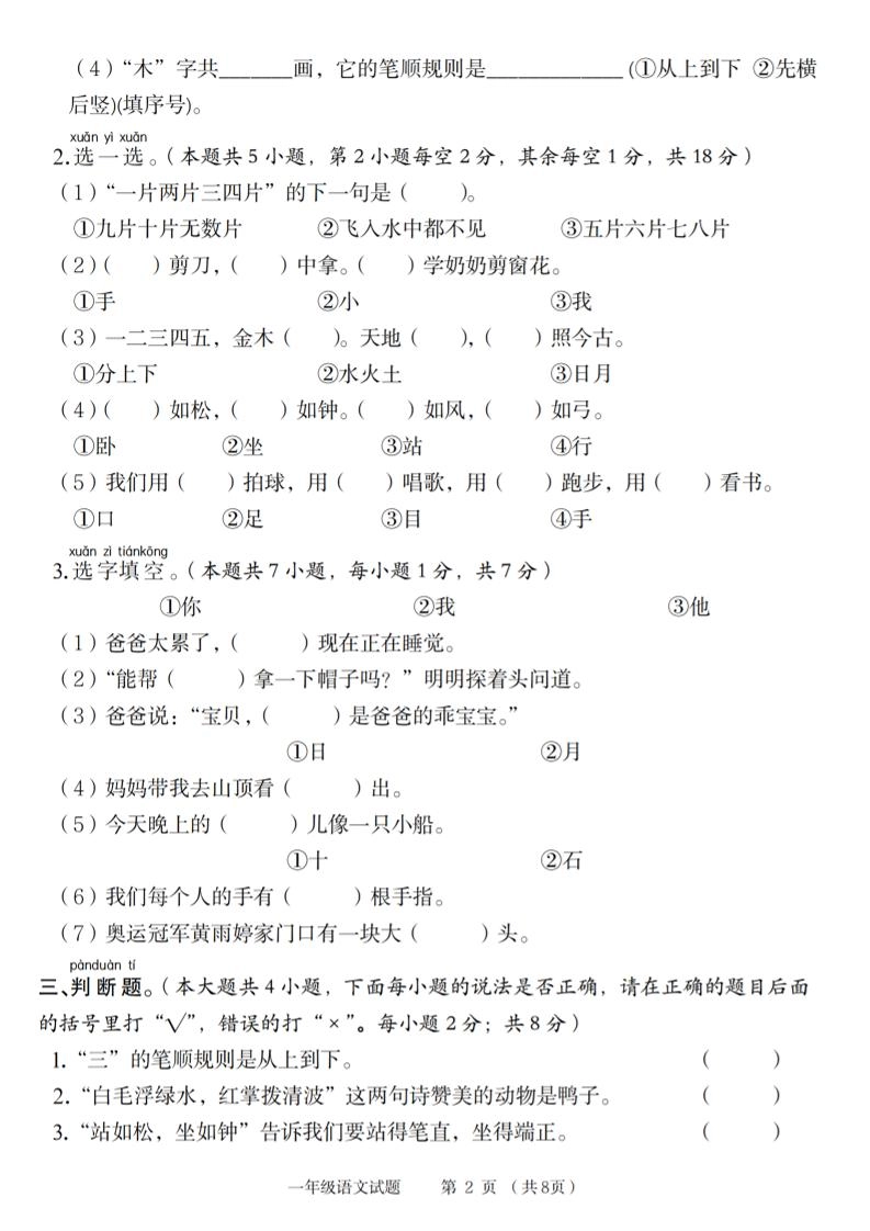 一年级上语文第一单元素养测评卷-倾慕教程合集