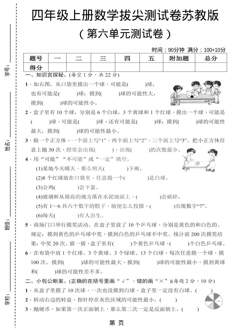 四年级上数学第六单元测试卷2《苏教版》-倾慕网