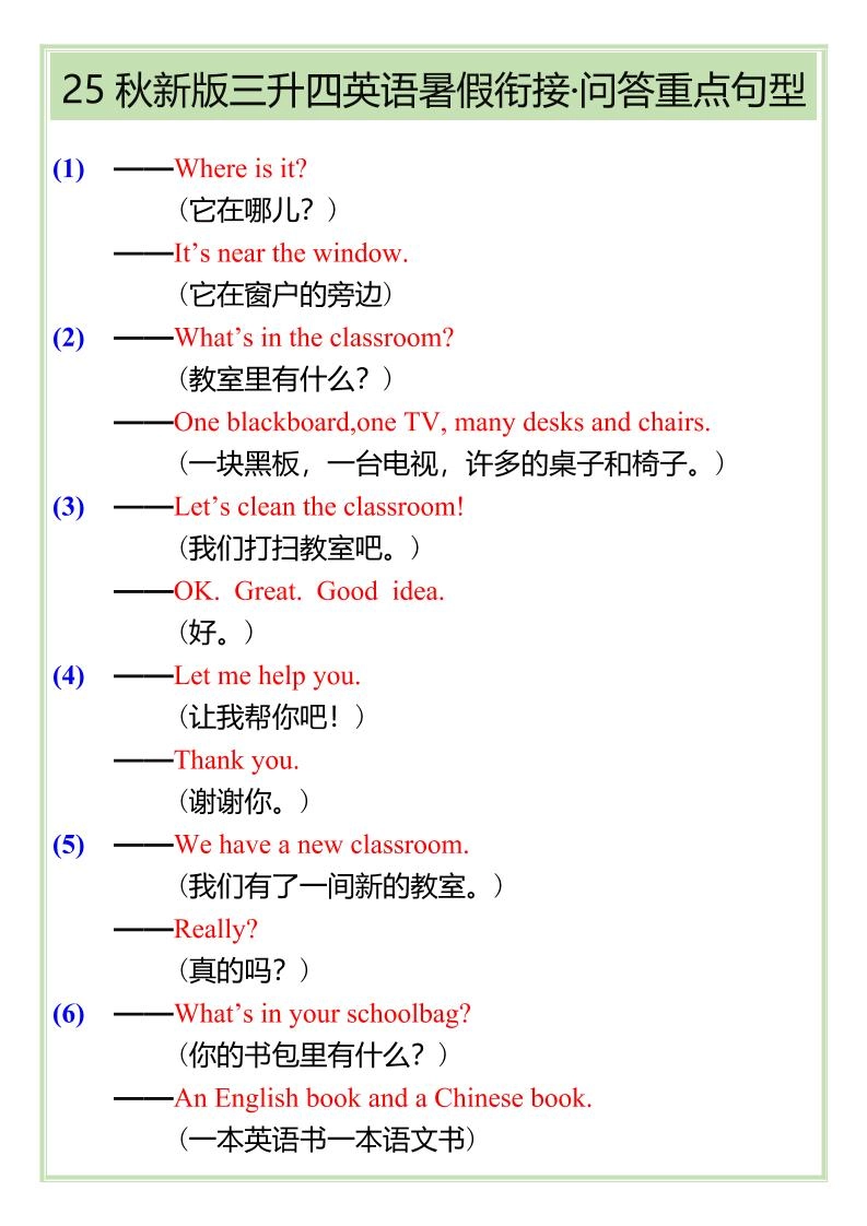 【2025秋新版】三升四英语暑假衔接——问答重点句型-四上英语-倾慕网