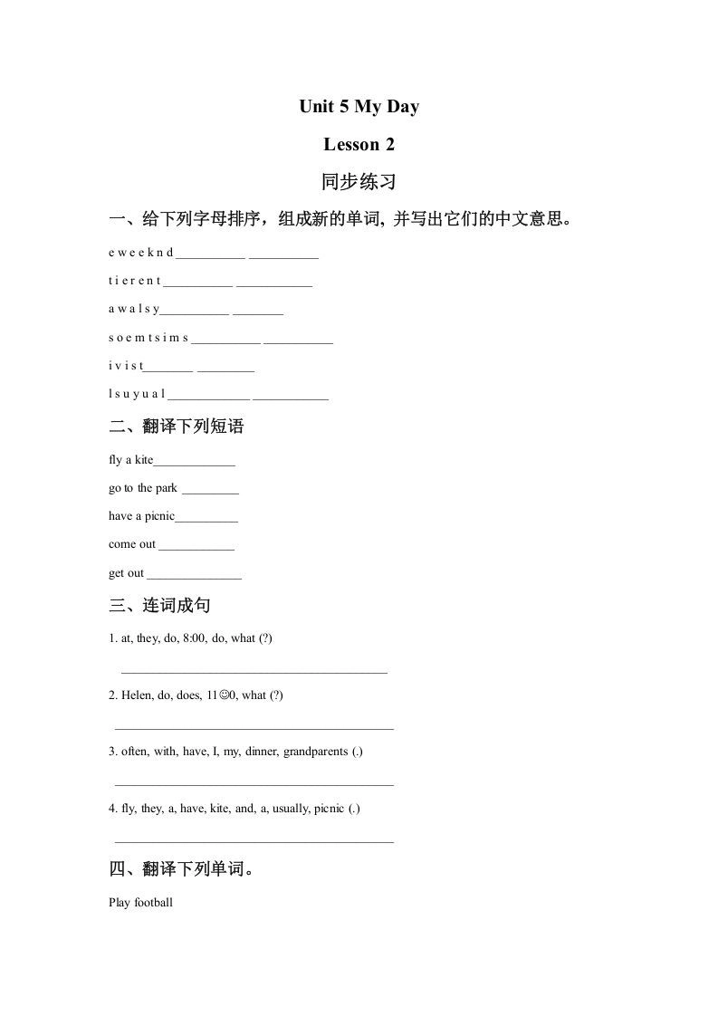 二年级英语下册Unit5MyDayLesson2同步练习1（人教版）-倾慕网