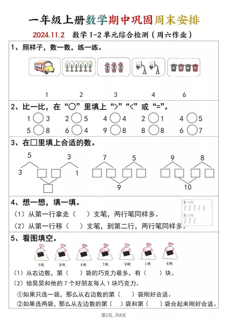 一年级上册语文数学期中巩固空白+答案周末安排-倾慕教程合集