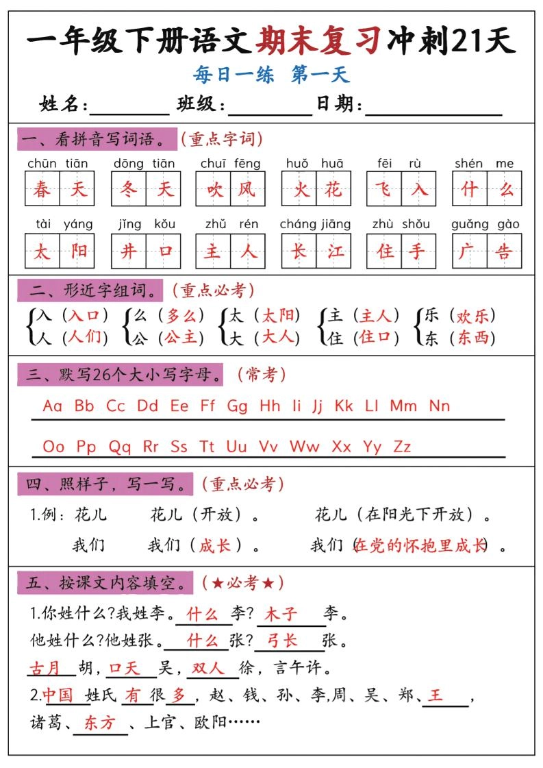 新一下语文期末复习冲刺21天答案版-倾慕网