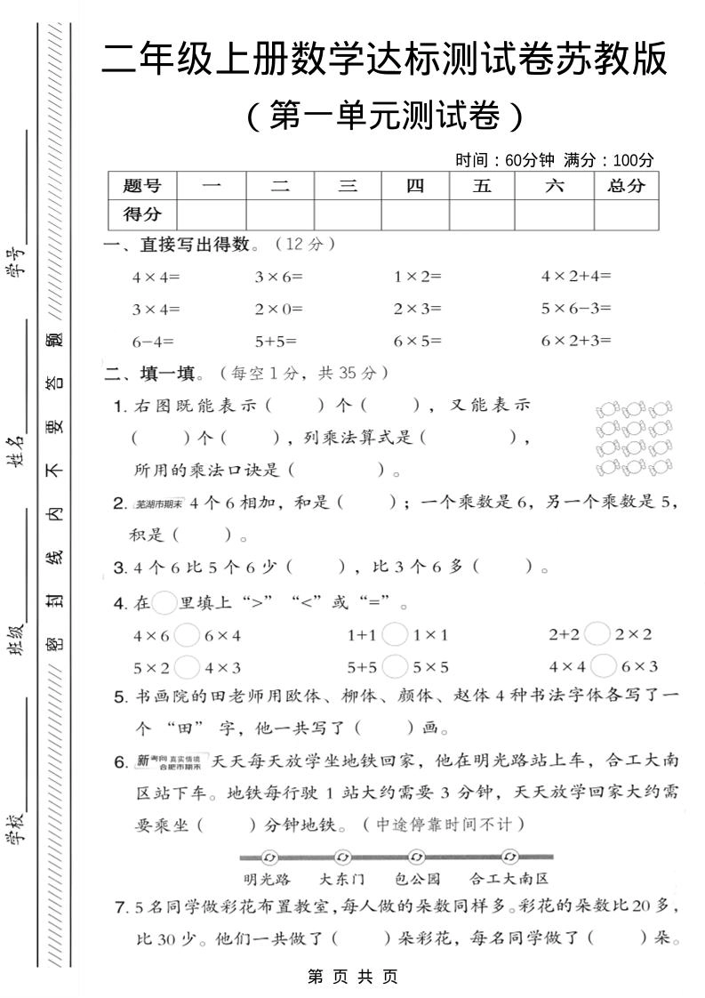 二年级上苏教版数学第一单元达标测试卷2-倾慕网