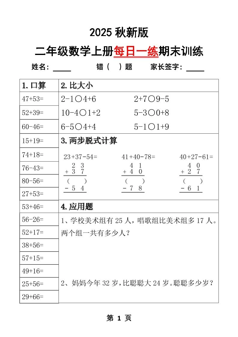 【2025秋新版】二年级数学上册每日一练期末训练-倾慕网