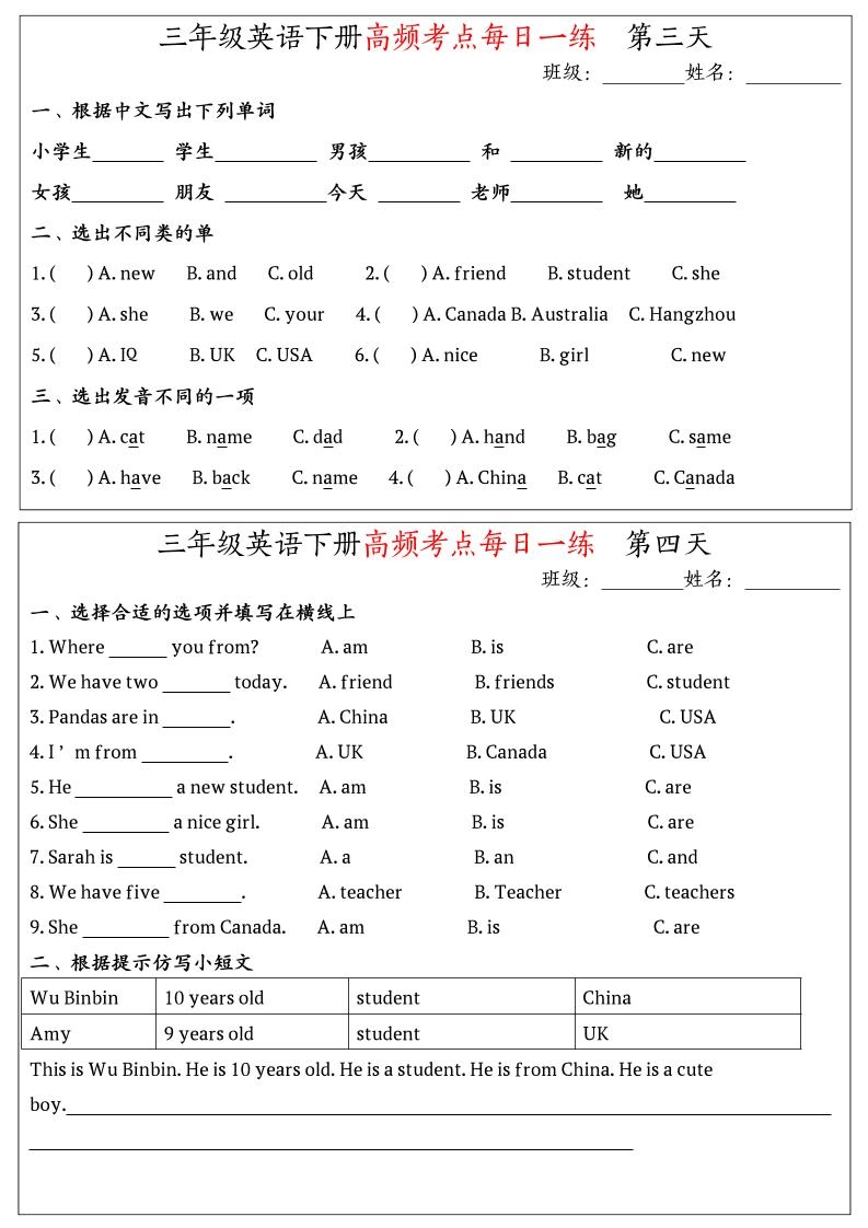 英语高频考点每日一练小纸条三年级下册