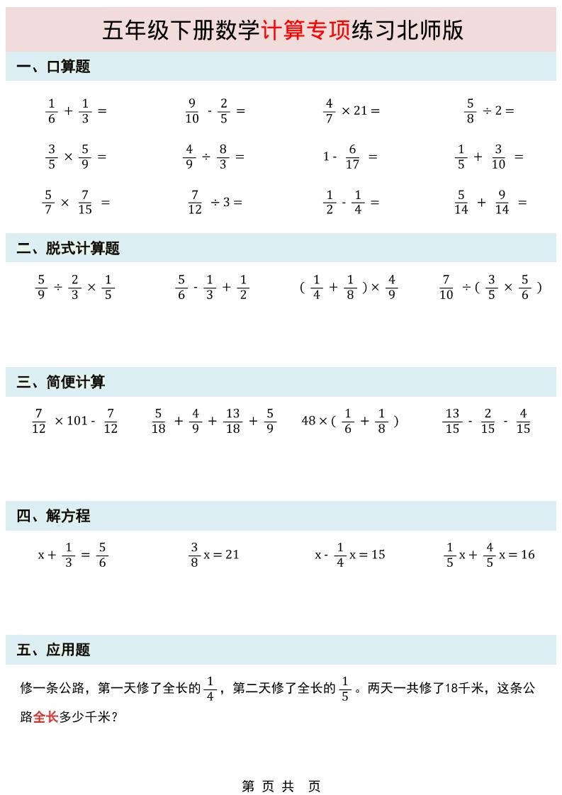 五年级下数学计算专项练习《北师版》