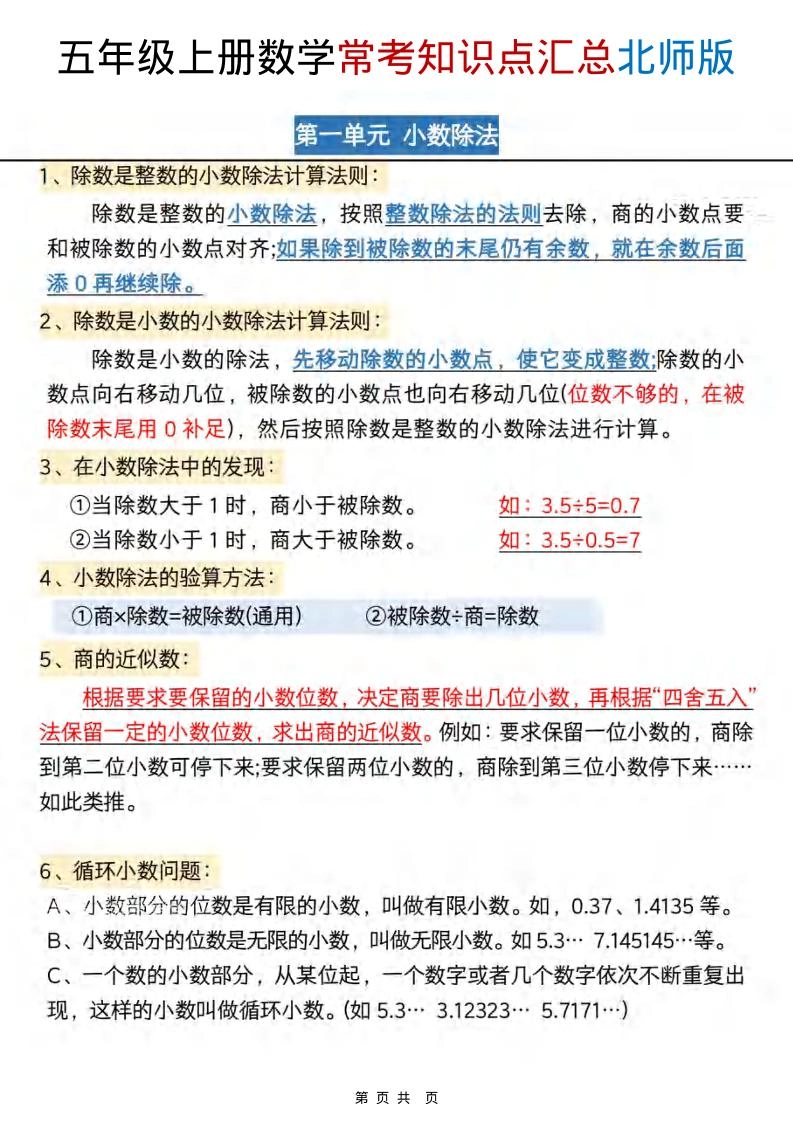 五年级上数学常考知识点汇总《北师版》-倾慕网