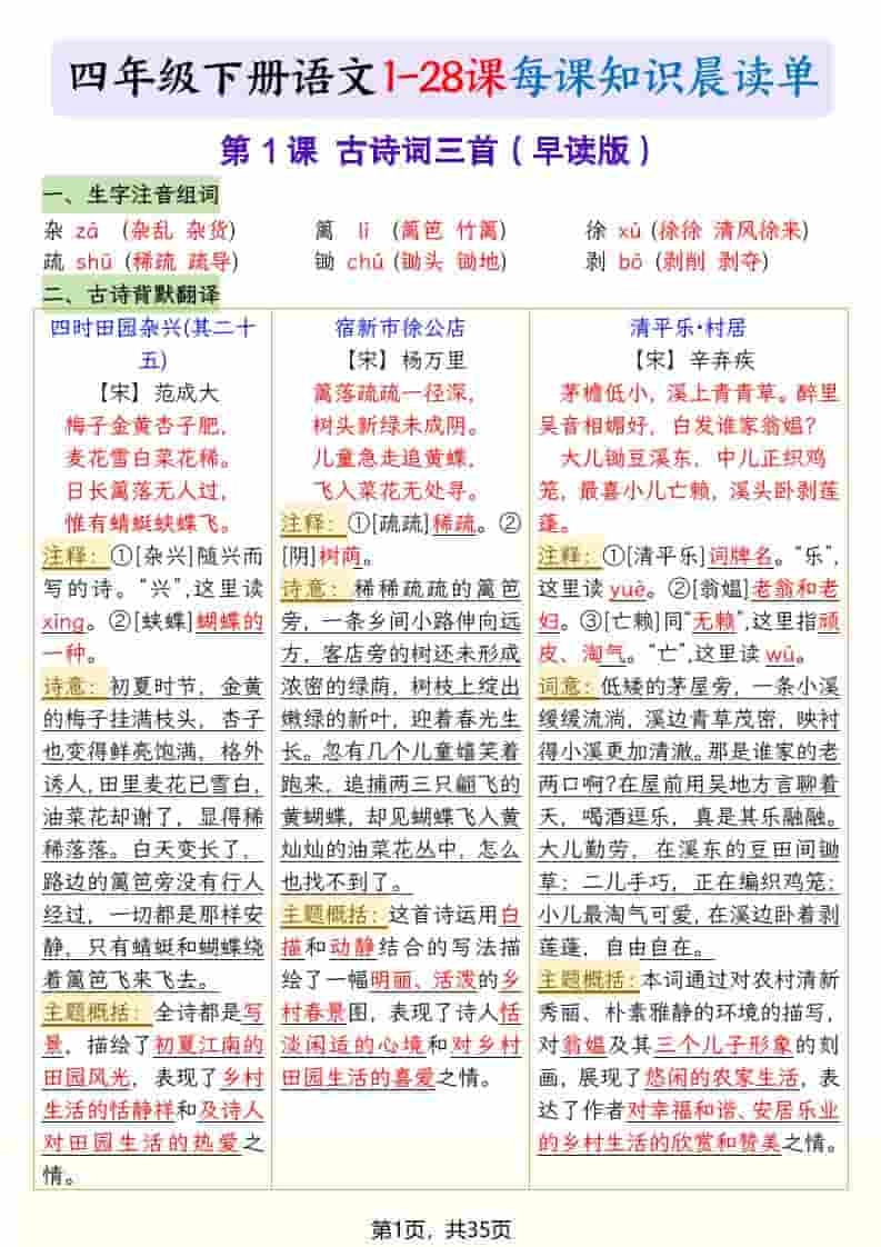 四年级下语文26春新版寒假预习每课晨读单-倾慕网