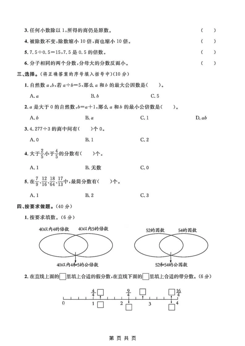 五年级上数学数的认识专项测试卷《北师版》