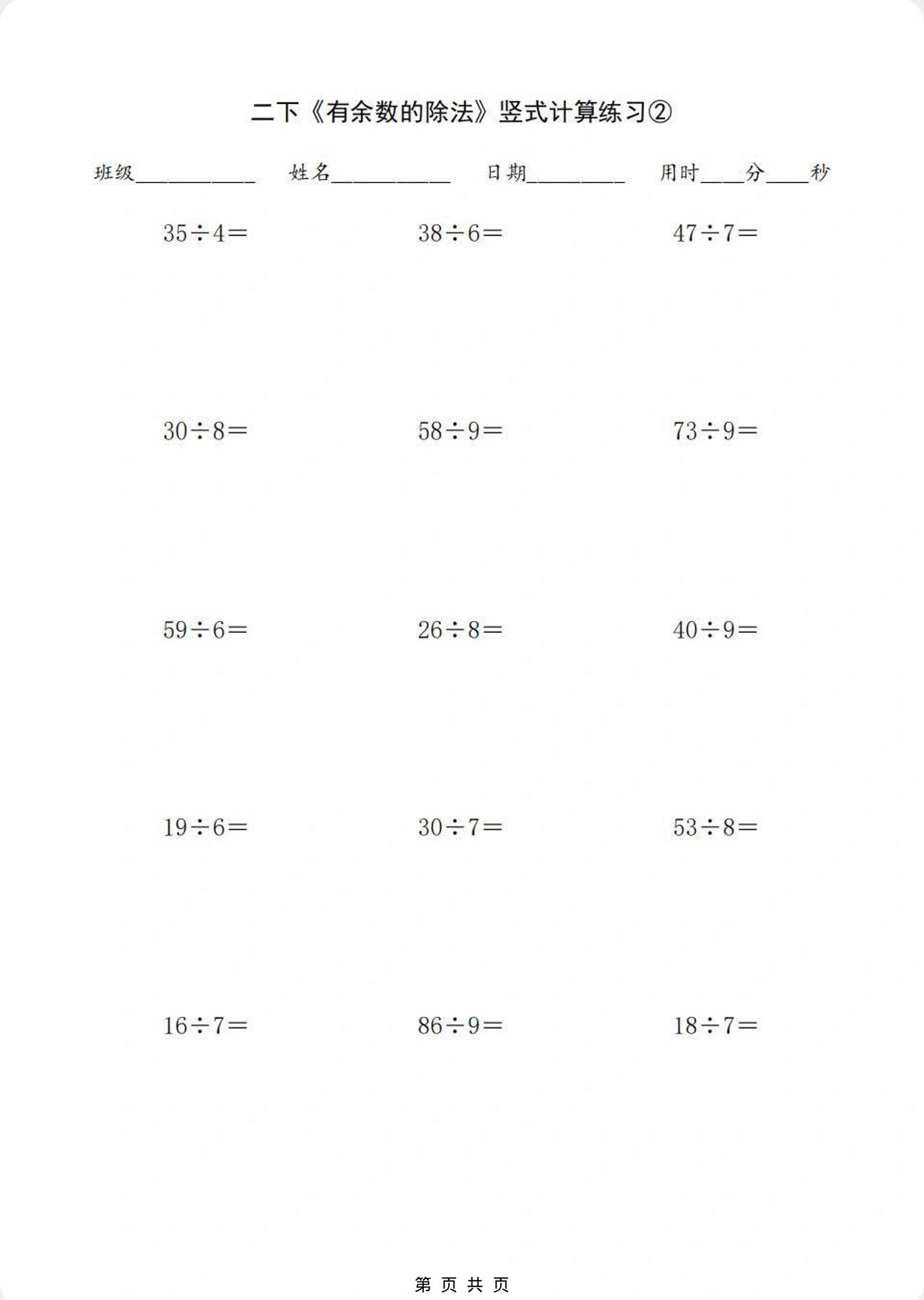 二年级下数学有余数的除法竖式计算练习