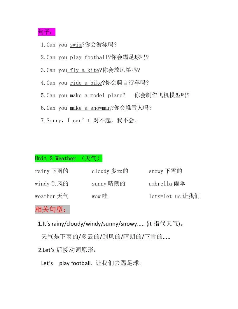 二年级英语下册新起点sl版2单元知识点汇总（人教版）