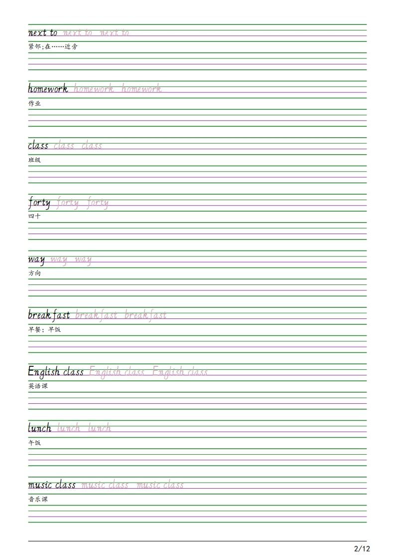 人教pep版四下英语字帖（12页）