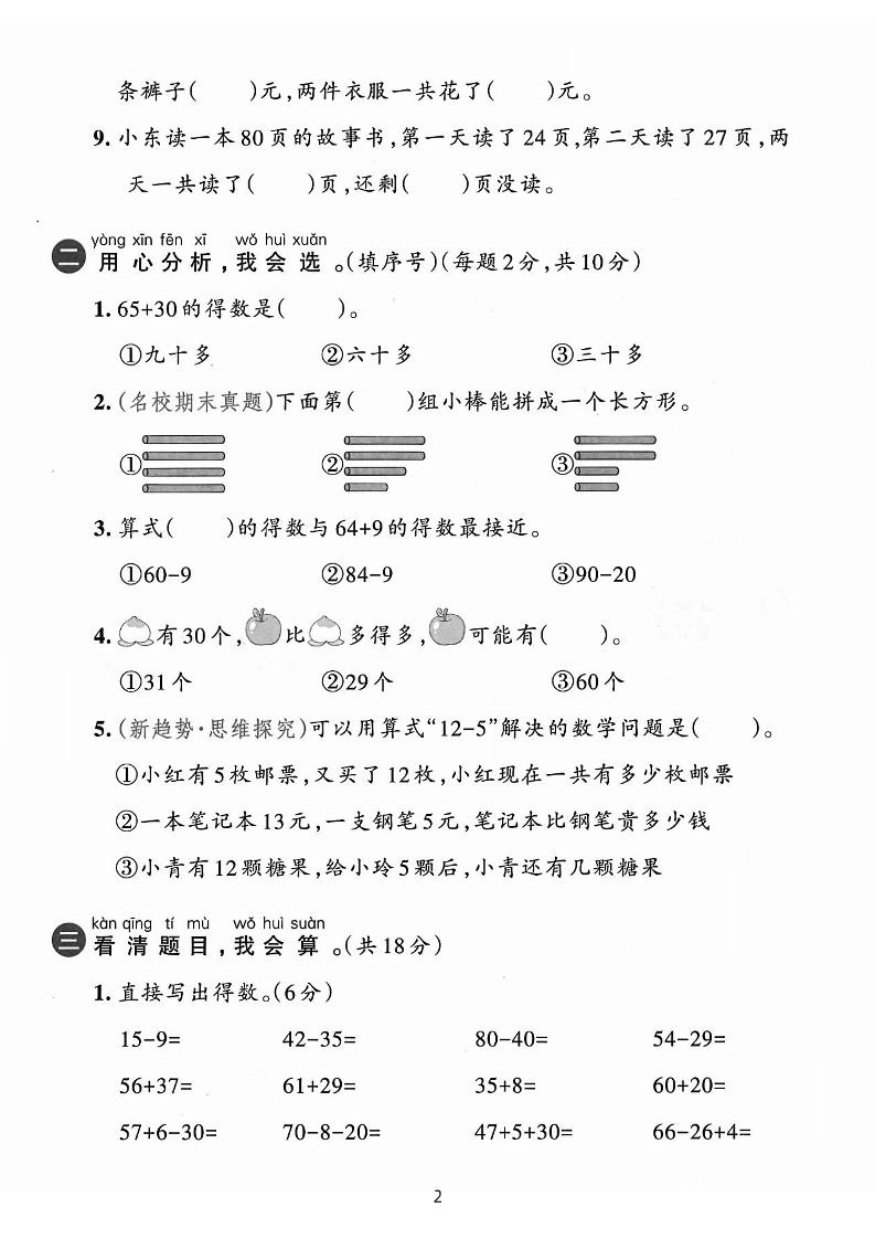 25人教版一下数学期末综合素质名校真题卷（含答案5页）