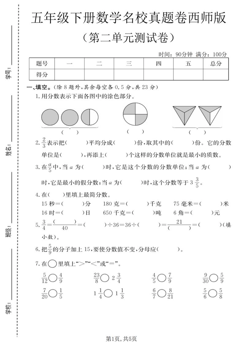 五年级下数学第二单元名校真题卷《西师版》-倾慕网